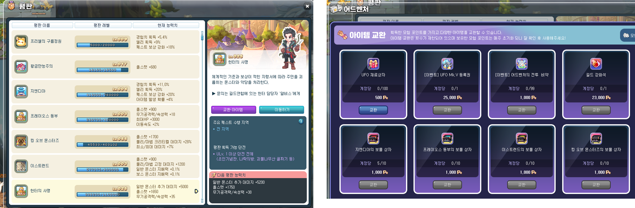 게임 내 평판 화면 참고 이미지